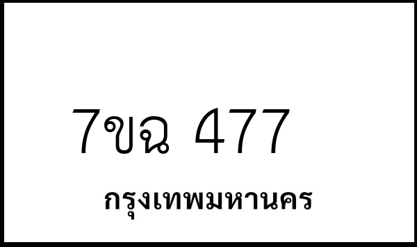 7ขฉ 477